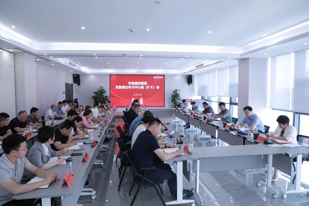 信陽華信建投集團(tuán)黨委理論學(xué)習(xí)中心組（擴(kuò)大）會議召開