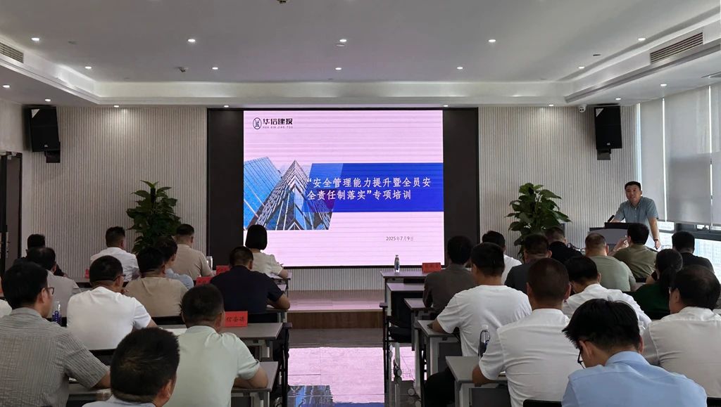 壓實(shí)全員安全責(zé)任 強(qiáng)化安全管理能力 | 信陽華信建投集團(tuán)舉辦“安全管理能力提升暨全員安全責(zé)任制落實(shí)”專項(xiàng)培訓(xùn)會