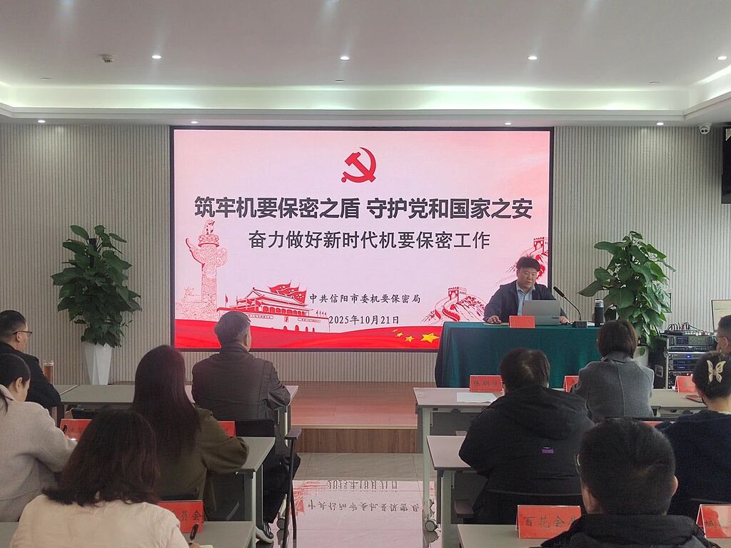 信陽華信建投集團(tuán)召開保密工作培訓(xùn)會