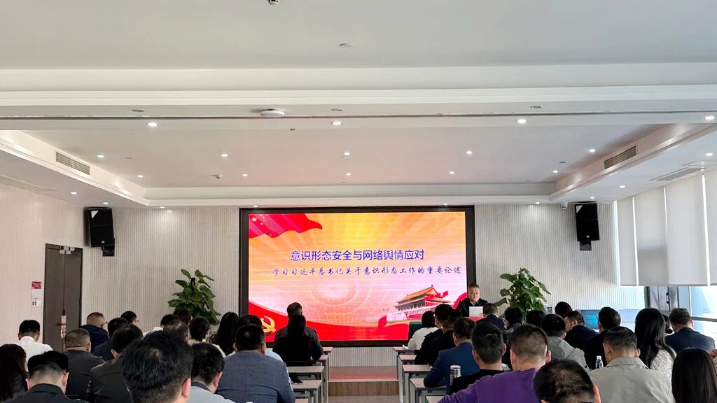信陽華信建投集團(tuán)召開意識形態(tài)安全與網(wǎng)絡(luò)輿情應(yīng)對專題培訓(xùn)會
