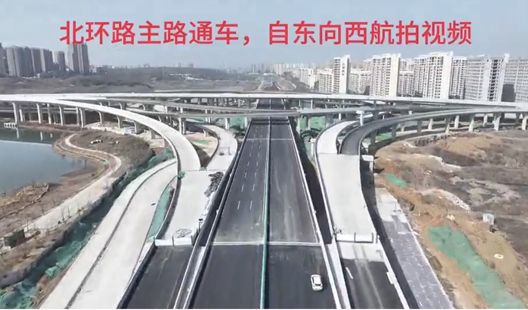 好消息！北環(huán)路即日起主路開放交通