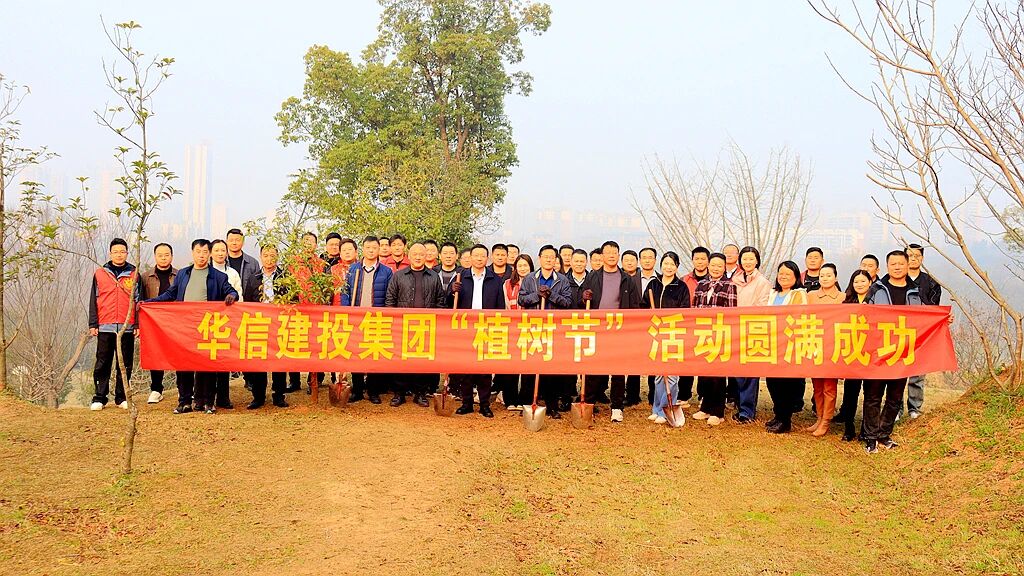 植此新綠 不負(fù)春光 | 信陽華信建投集團(tuán)開展義務(wù)植樹活動